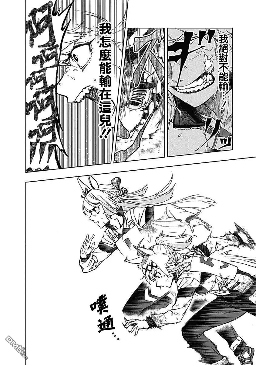 《赛马娘：栗帽灰姑娘》第4话 第4页