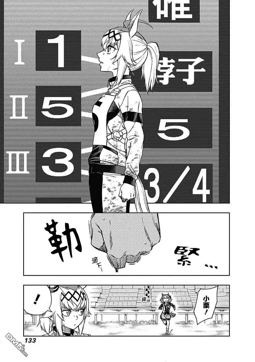 《赛马娘：栗帽灰姑娘》第4话 第9页