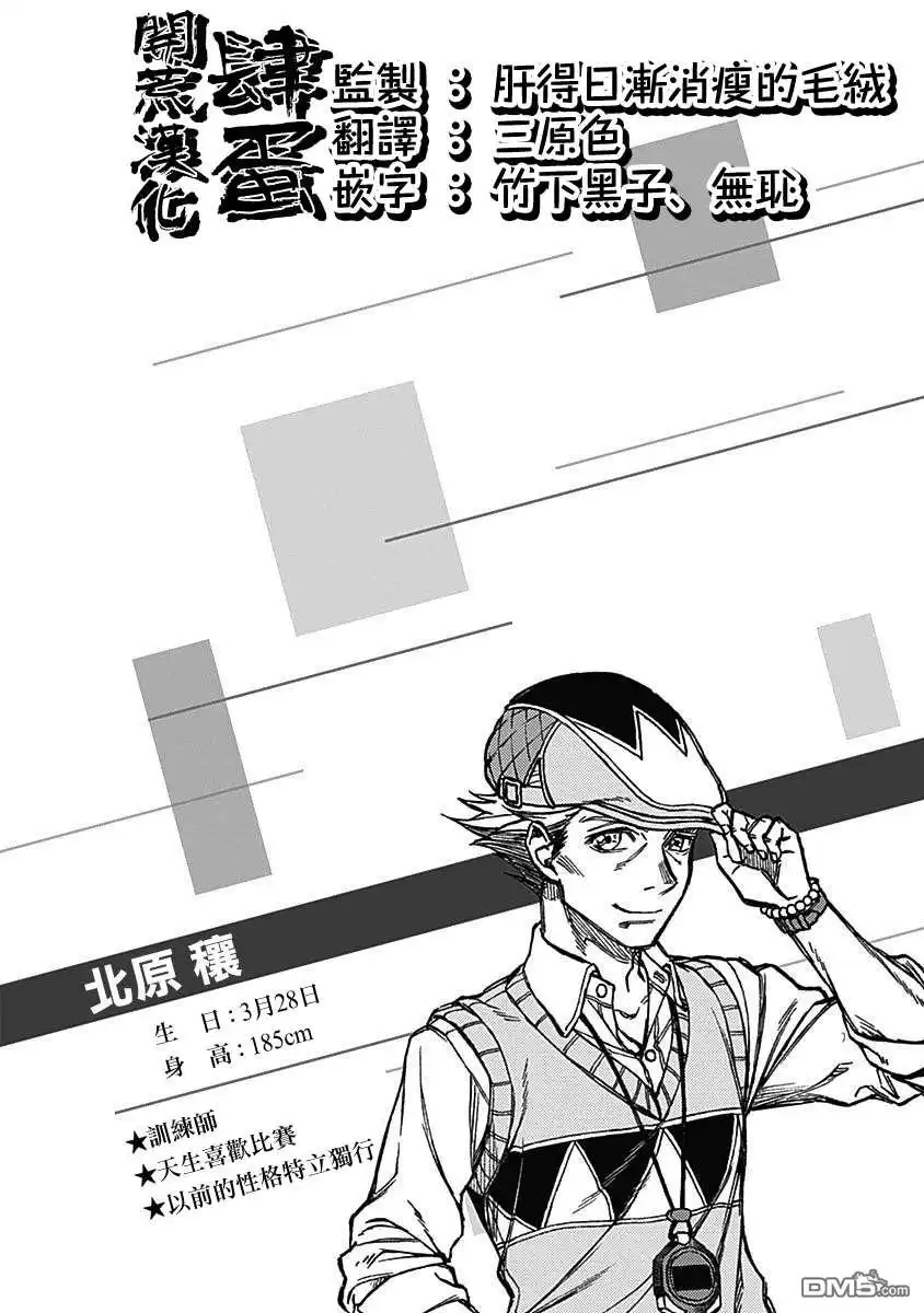 《赛马娘：栗帽灰姑娘》第4话 第24页