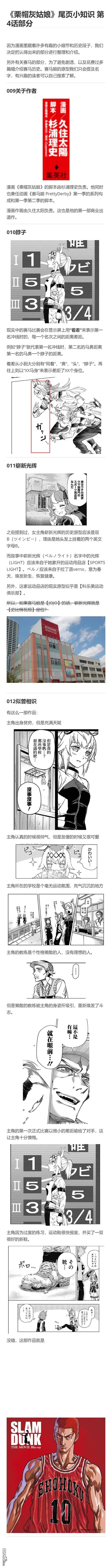 《赛马娘：栗帽灰姑娘》第4话 第25页