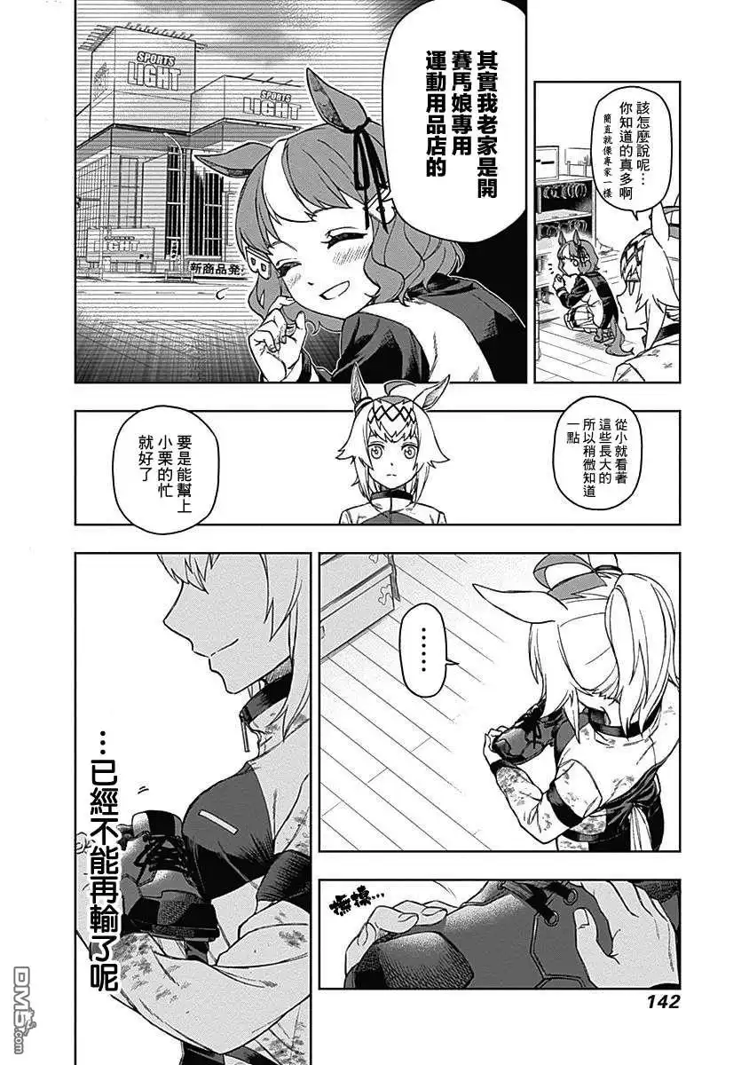 《赛马娘：栗帽灰姑娘》第4话 第18页