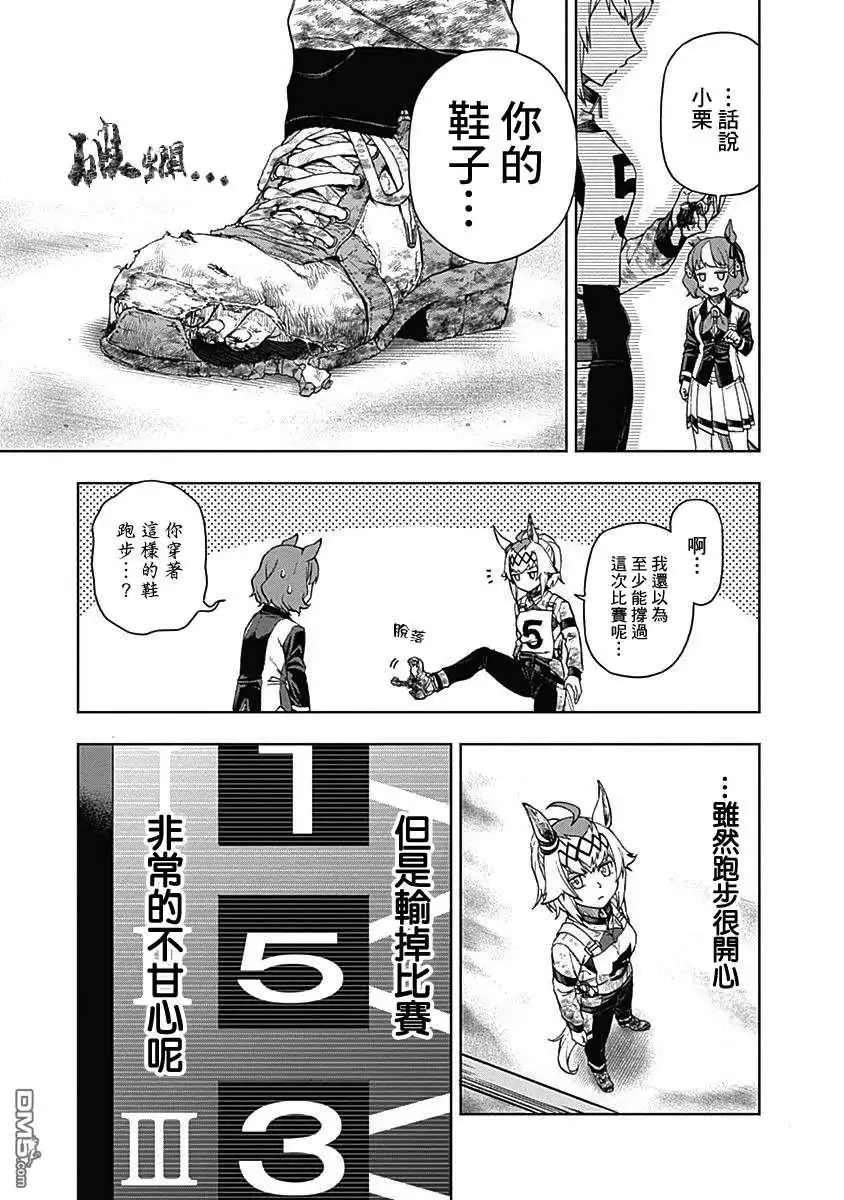 《赛马娘：栗帽灰姑娘》第4话 第11页