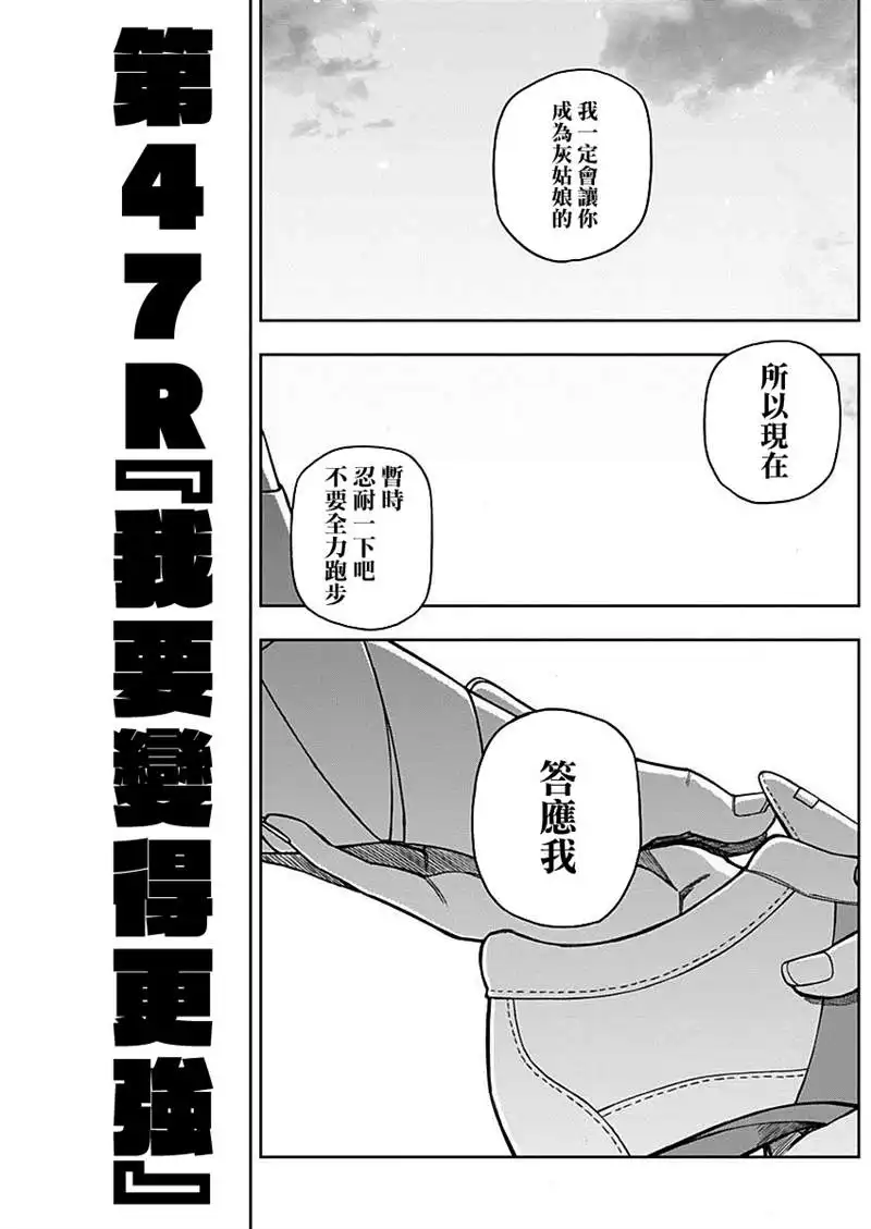 《赛马娘：栗帽灰姑娘》第47话 第2页