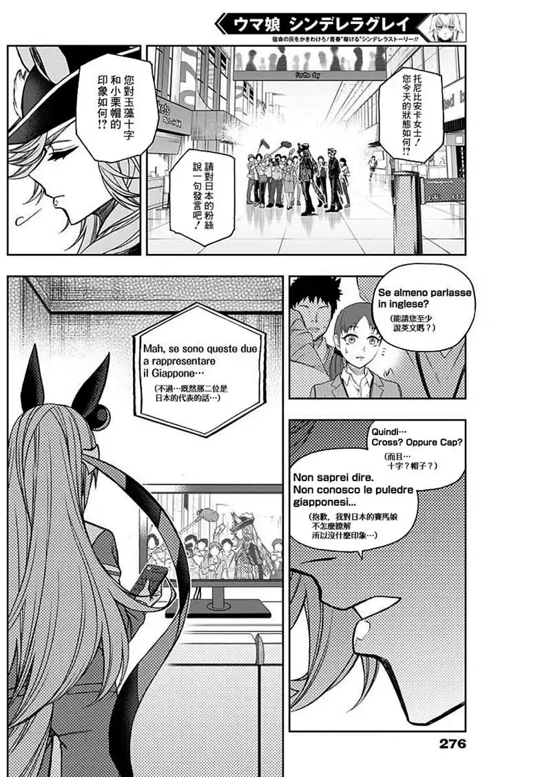 《赛马娘：栗帽灰姑娘》第47话 第17页
