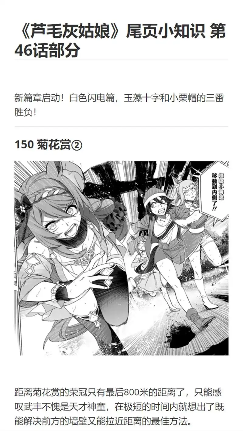 《赛马娘：栗帽灰姑娘》第47话 第23页