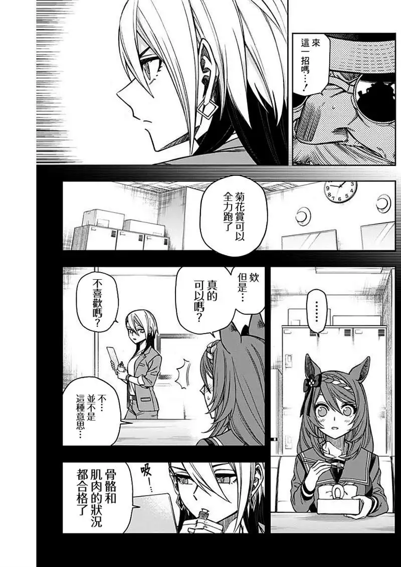《赛马娘：栗帽灰姑娘》第47话 第4页