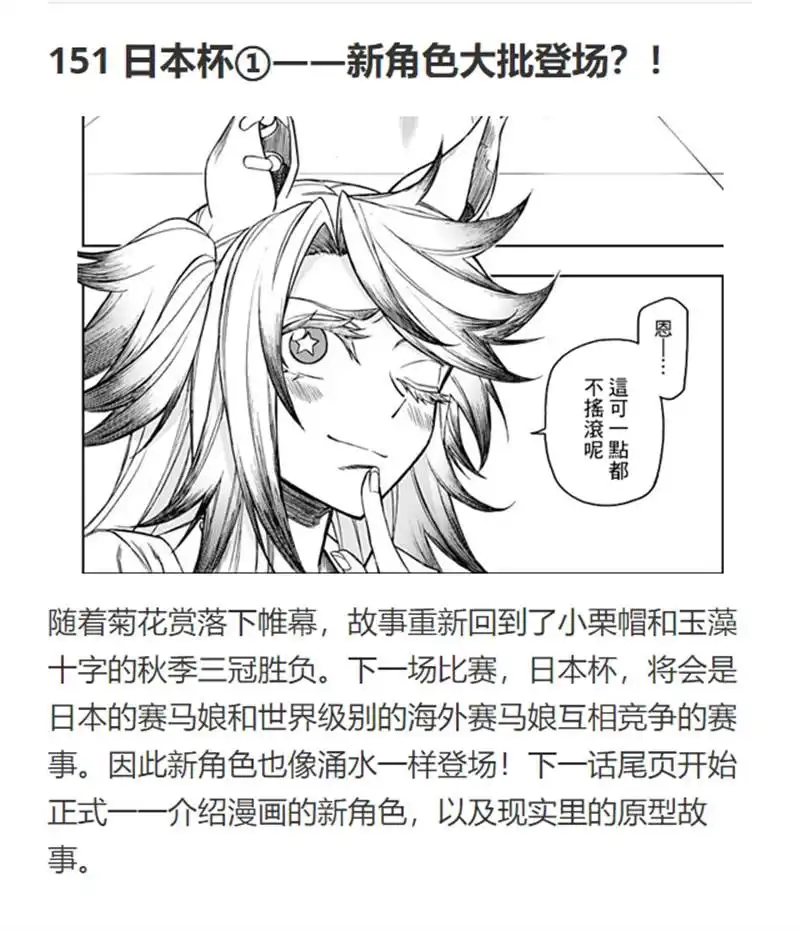 《赛马娘：栗帽灰姑娘》第47话 第27页