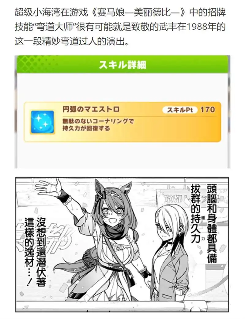《赛马娘：栗帽灰姑娘》第47话 第26页