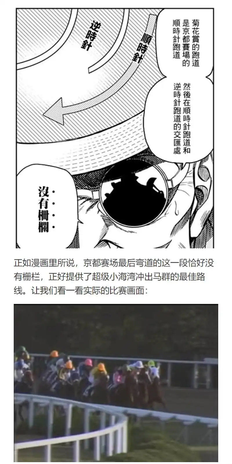 《赛马娘：栗帽灰姑娘》第47话 第24页