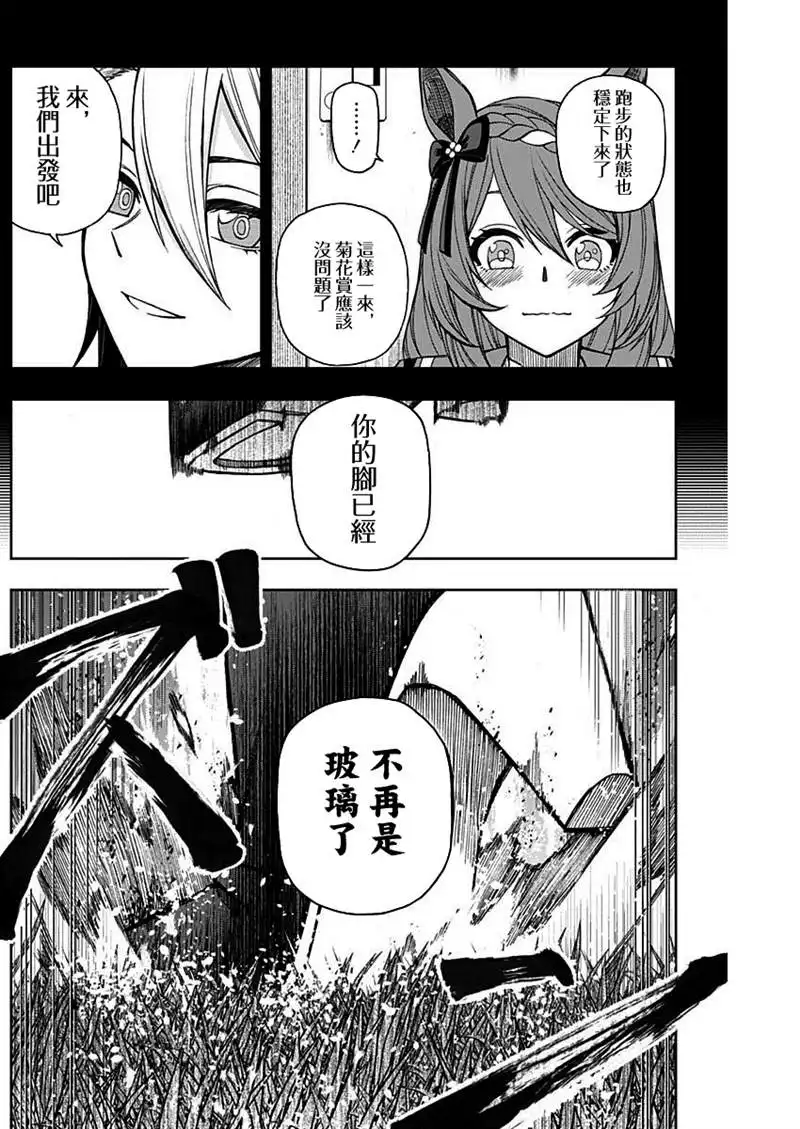 《赛马娘：栗帽灰姑娘》第47话 第5页
