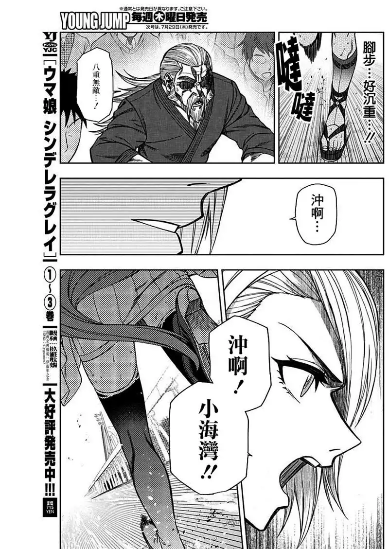 《赛马娘：栗帽灰姑娘》第47话 第8页