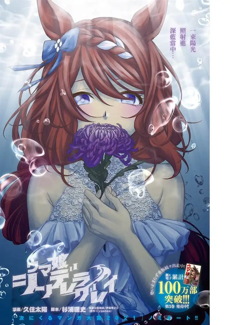 《赛马娘：栗帽灰姑娘》第47话 第1页