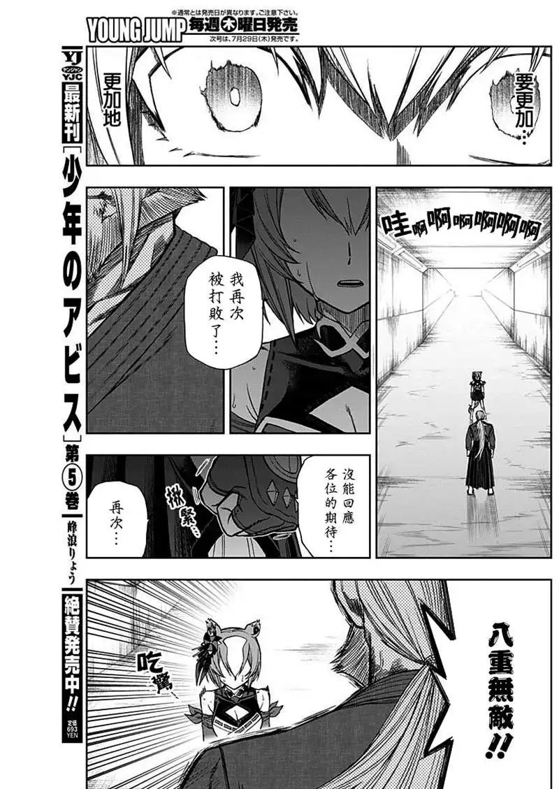 《赛马娘：栗帽灰姑娘》第47话 第12页