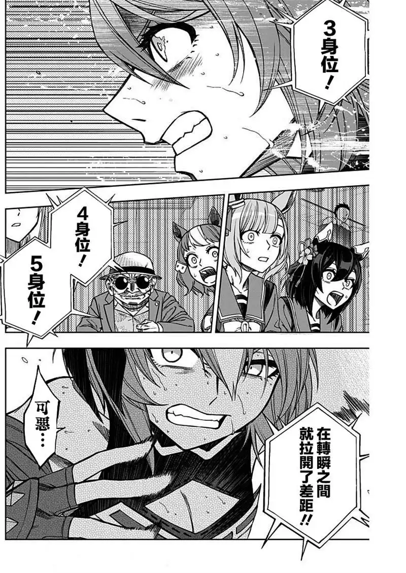 《赛马娘：栗帽灰姑娘》第47话 第7页