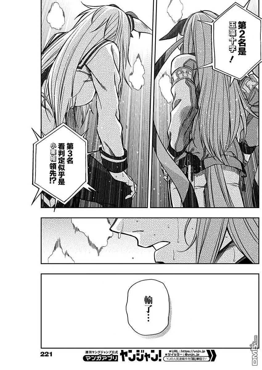 《赛马娘：栗帽灰姑娘》第58话 第14页