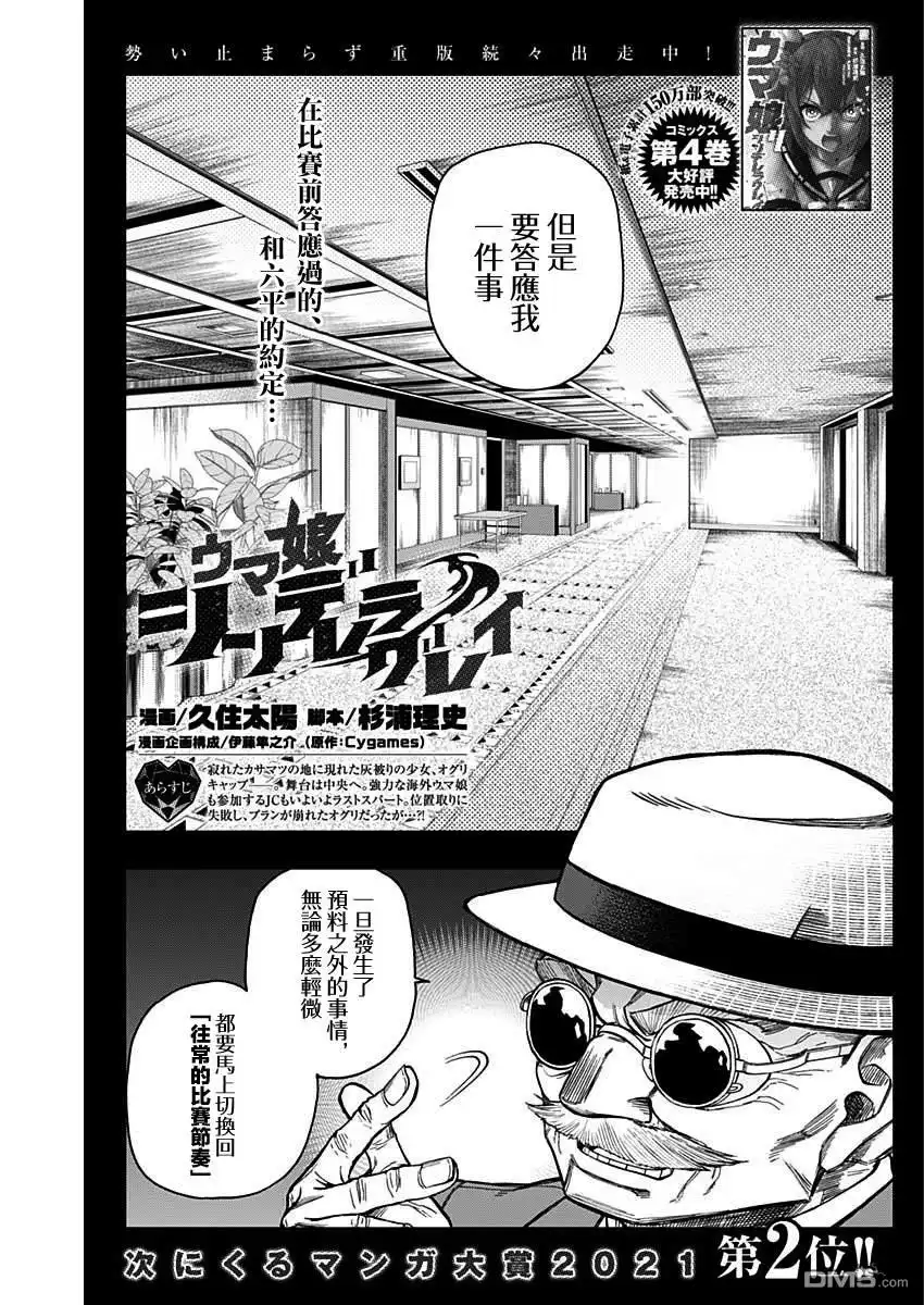 《赛马娘：栗帽灰姑娘》第58话 第1页