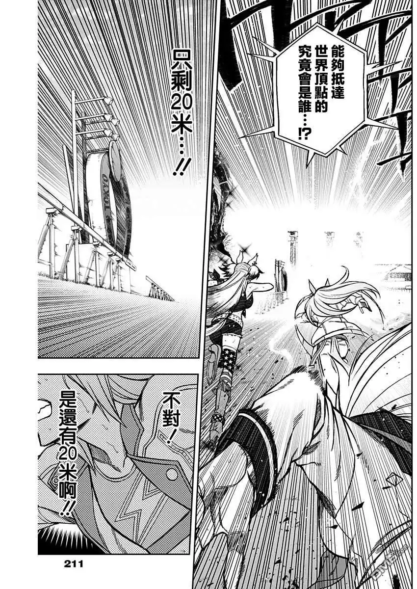 《赛马娘：栗帽灰姑娘》第58话 第5页