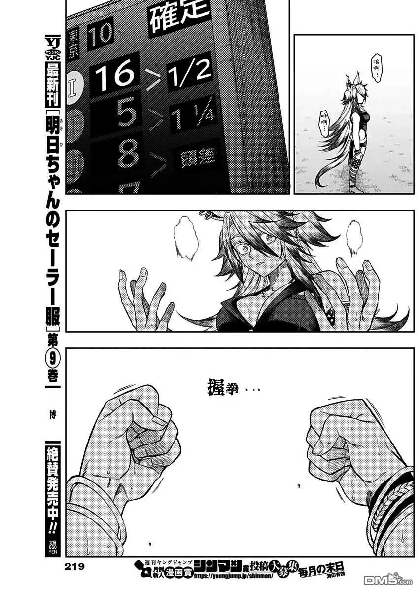 《赛马娘：栗帽灰姑娘》第58话 第12页