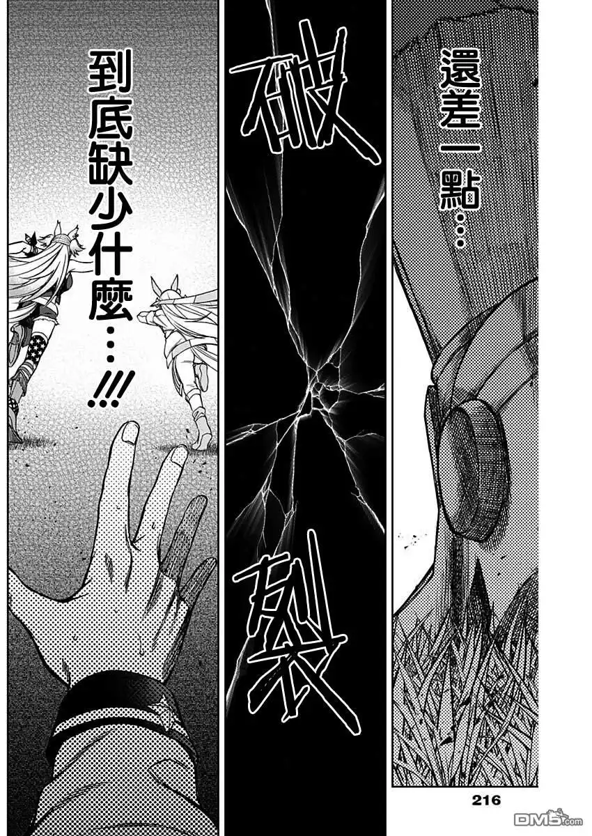 《赛马娘：栗帽灰姑娘》第58话 第9页