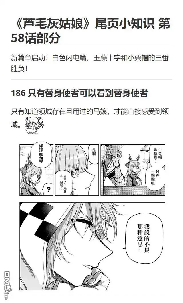 《赛马娘：栗帽灰姑娘》第58话 第22页