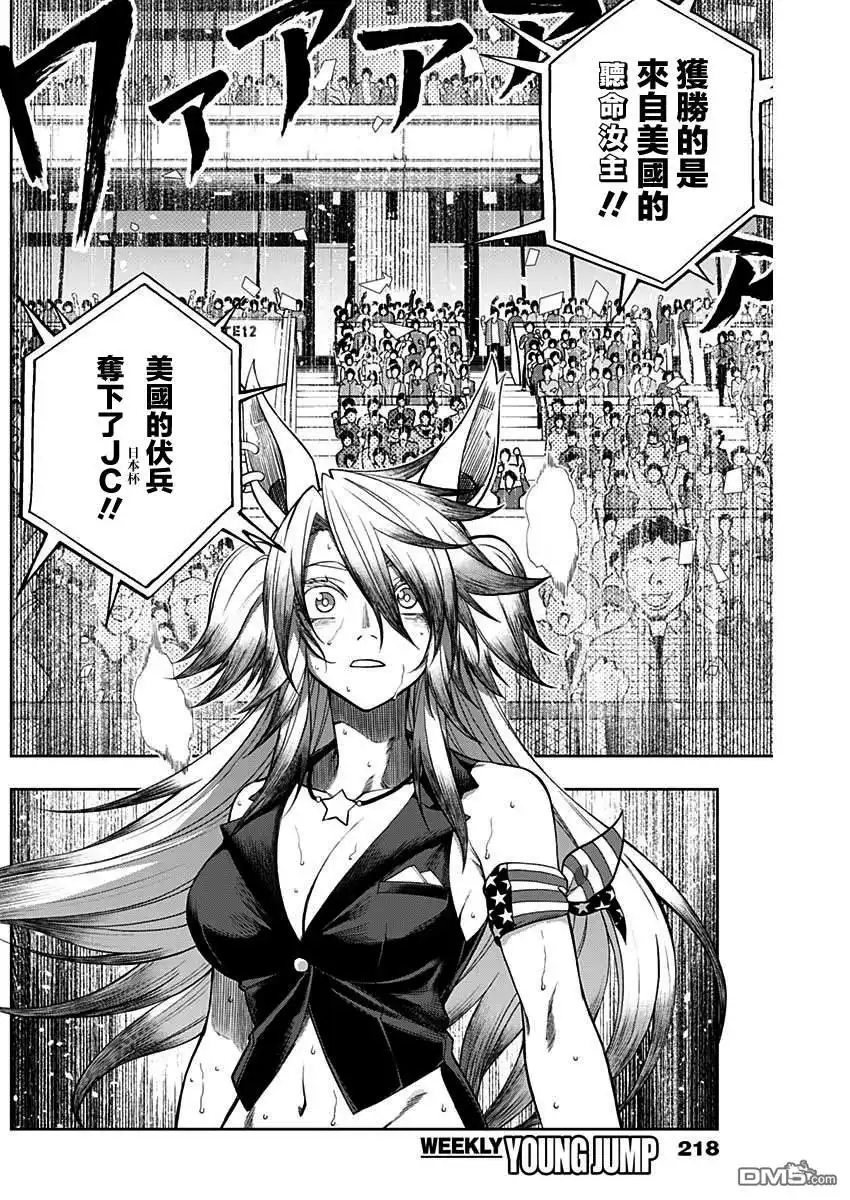 《赛马娘：栗帽灰姑娘》第58话 第11页