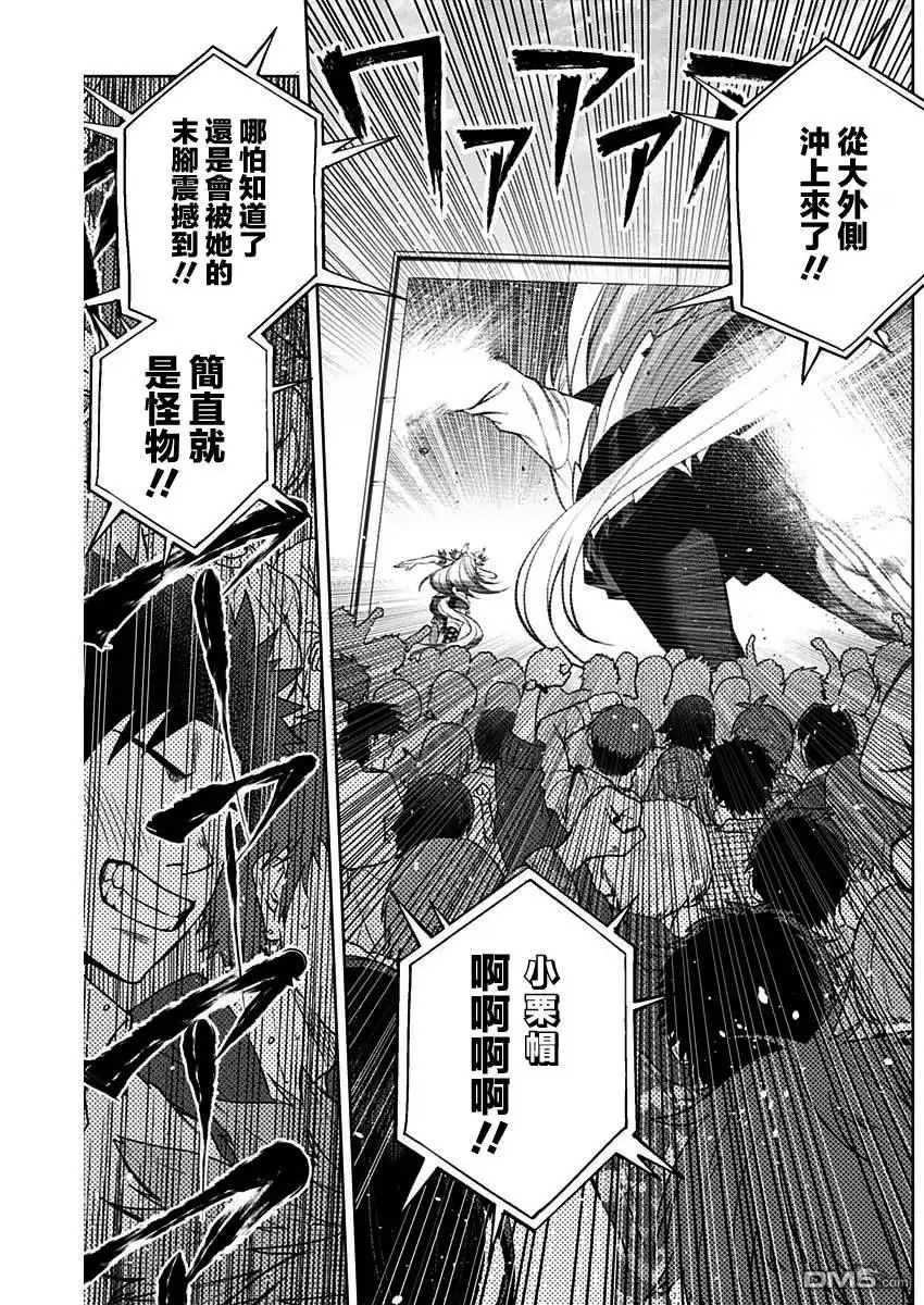 《赛马娘：栗帽灰姑娘》第58话 第3页