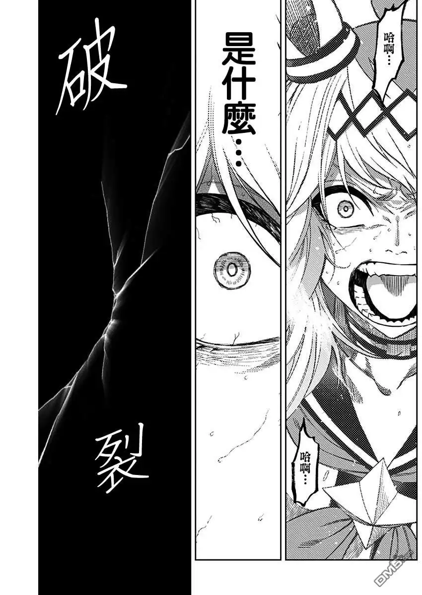 《赛马娘：栗帽灰姑娘》第58话 第8页