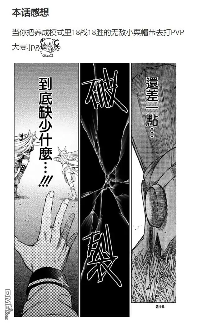 《赛马娘：栗帽灰姑娘》第58话 第23页