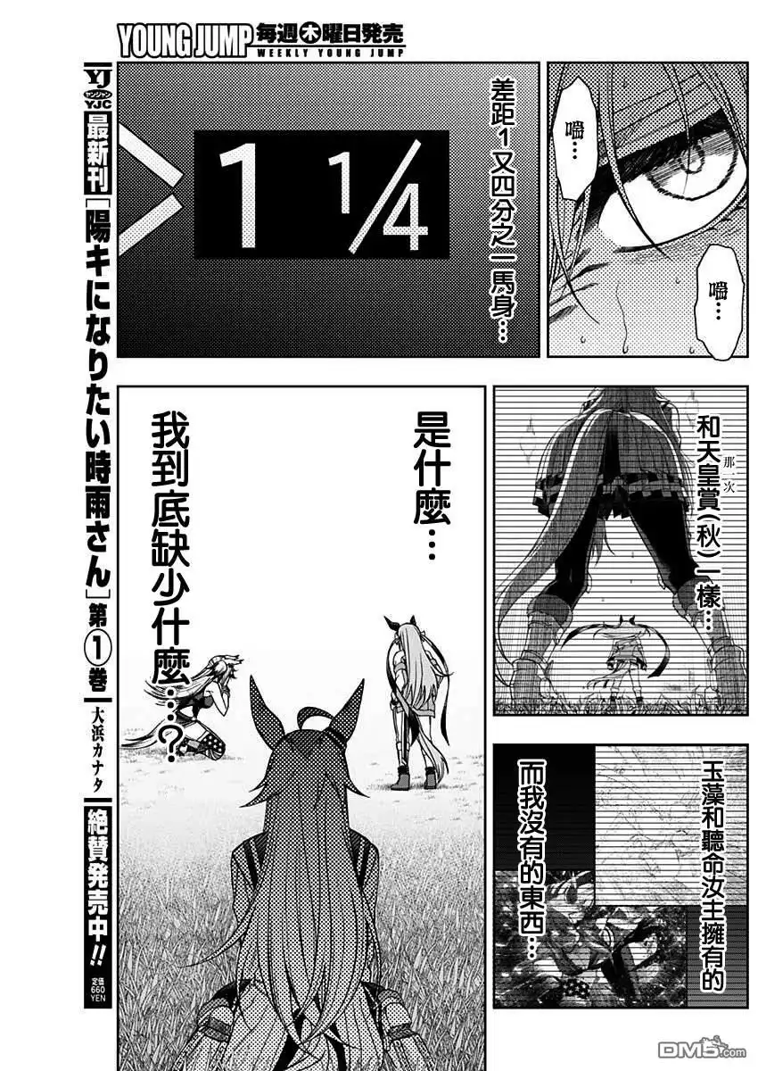 《赛马娘：栗帽灰姑娘》第58话 第16页