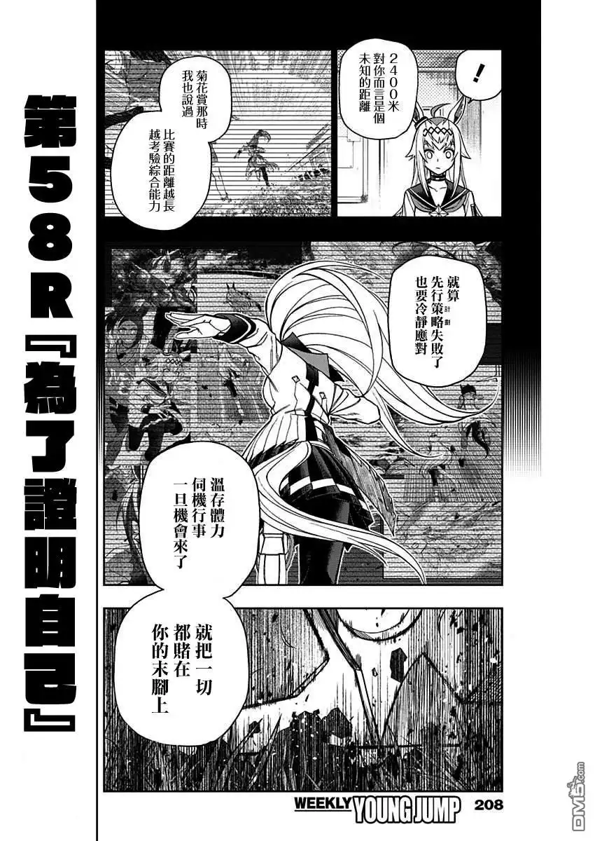《赛马娘：栗帽灰姑娘》第58话 第2页