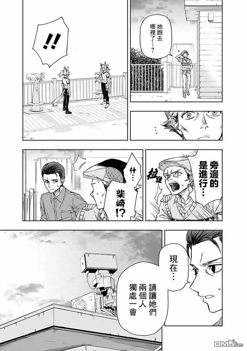 《赛马娘：栗帽灰姑娘》第6话 第13页