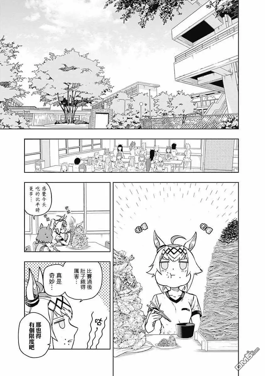 《赛马娘：栗帽灰姑娘》第6话 第3页
