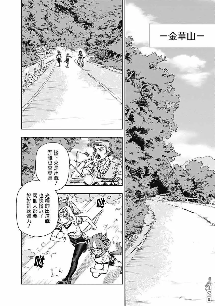 《赛马娘：栗帽灰姑娘》第6话 第8页