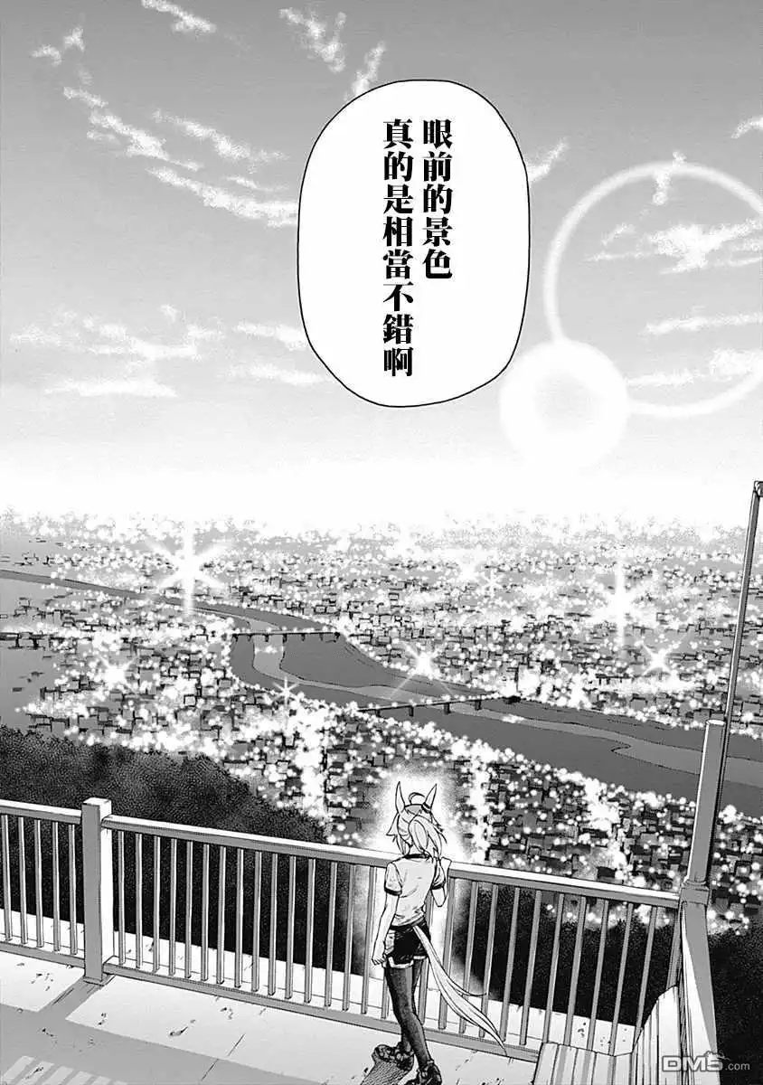 《赛马娘：栗帽灰姑娘》第6话 第20页