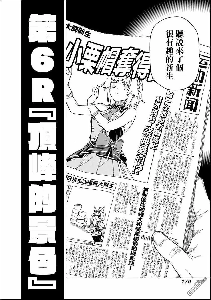 《赛马娘：栗帽灰姑娘》第6话 第2页