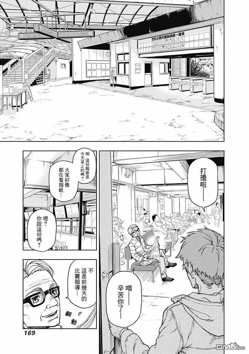 《赛马娘：栗帽灰姑娘》第6话 第1页