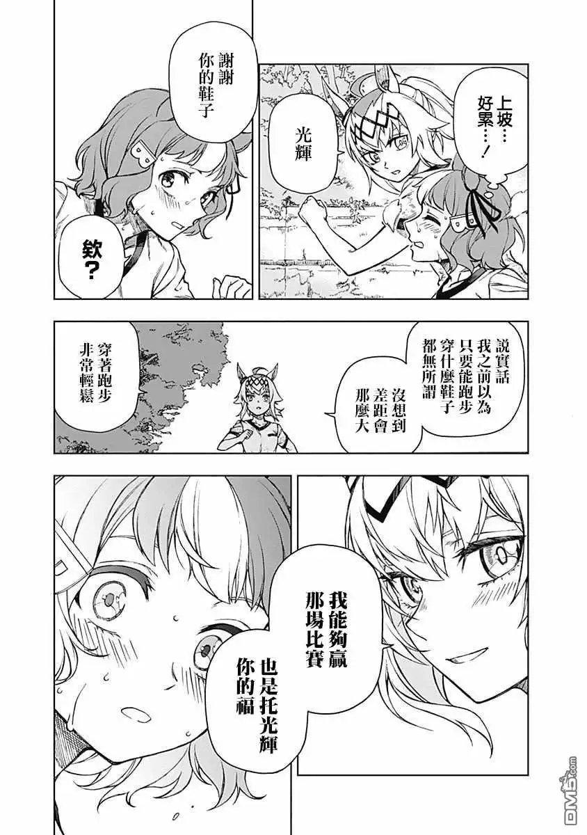《赛马娘：栗帽灰姑娘》第6话 第9页