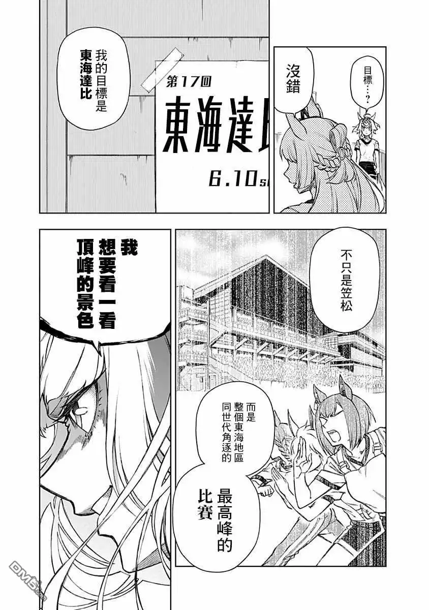 《赛马娘：栗帽灰姑娘》第6话 第15页
