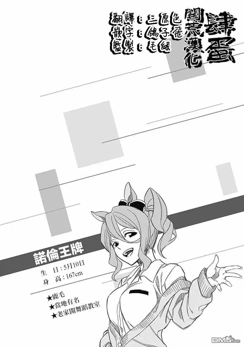 《赛马娘：栗帽灰姑娘》第6话 第22页