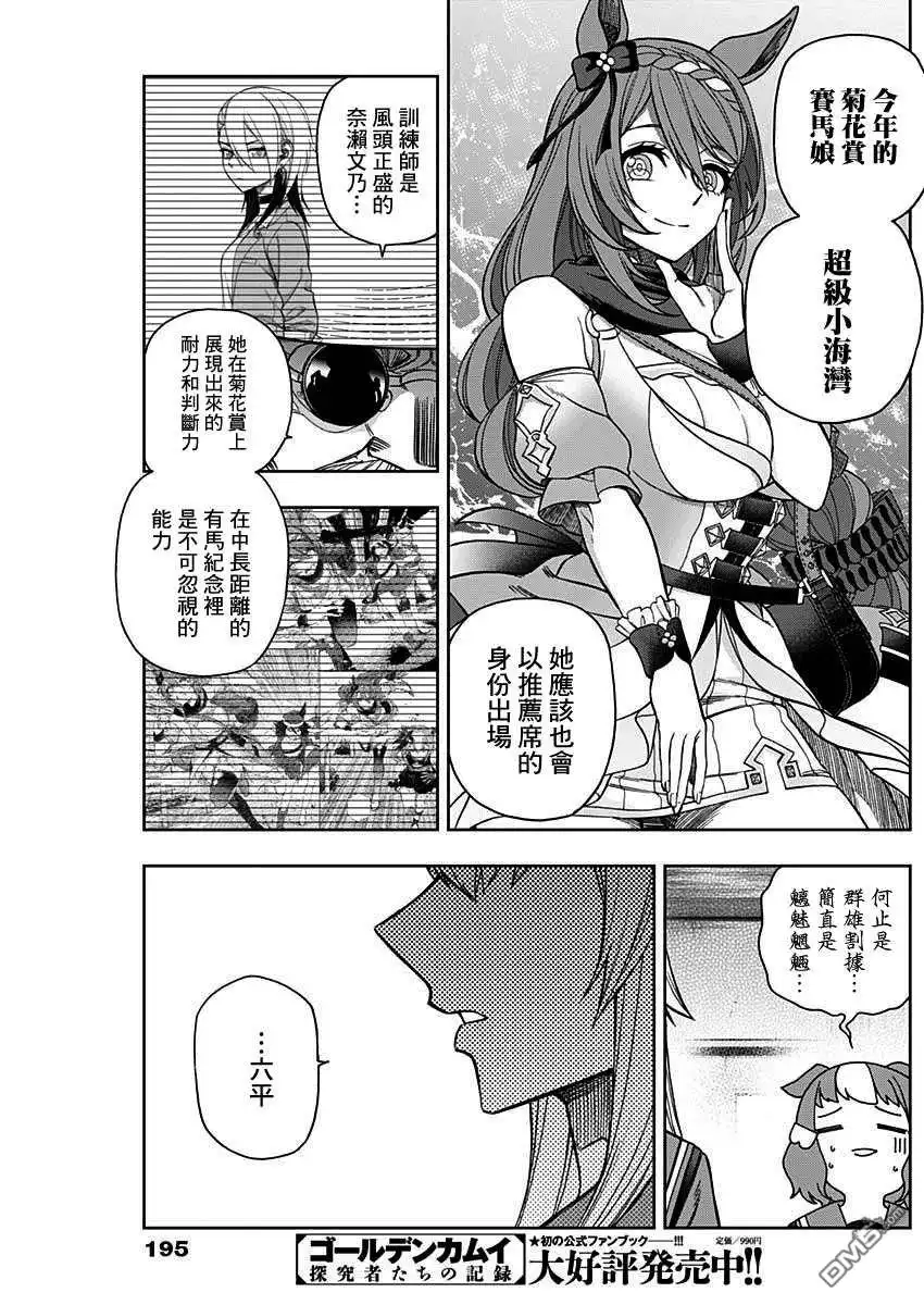 《赛马娘：栗帽灰姑娘》第60话 第17页