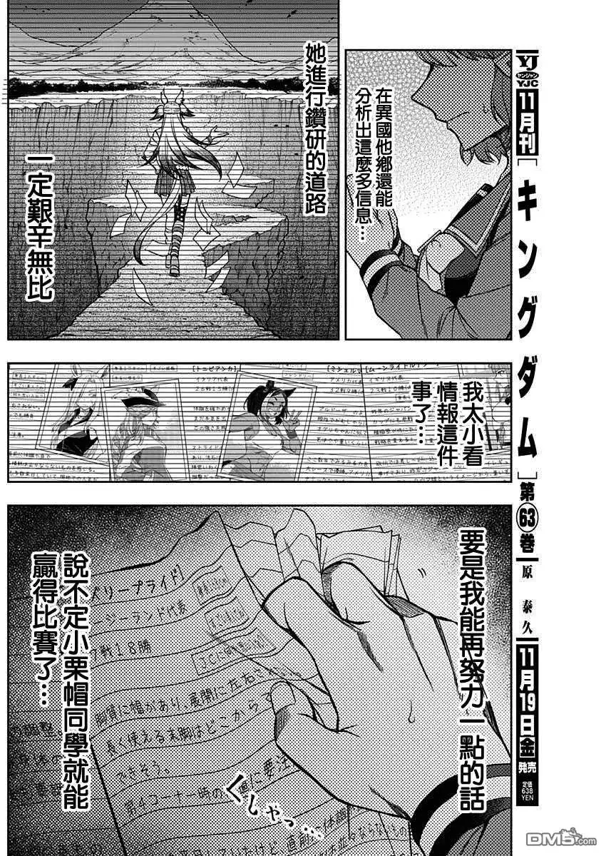 《赛马娘：栗帽灰姑娘》第60话 第8页