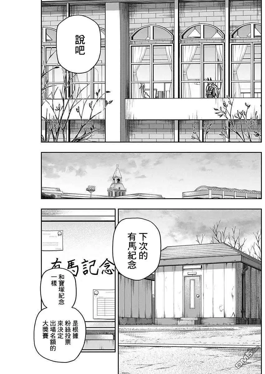 《赛马娘：栗帽灰姑娘》第60话 第13页