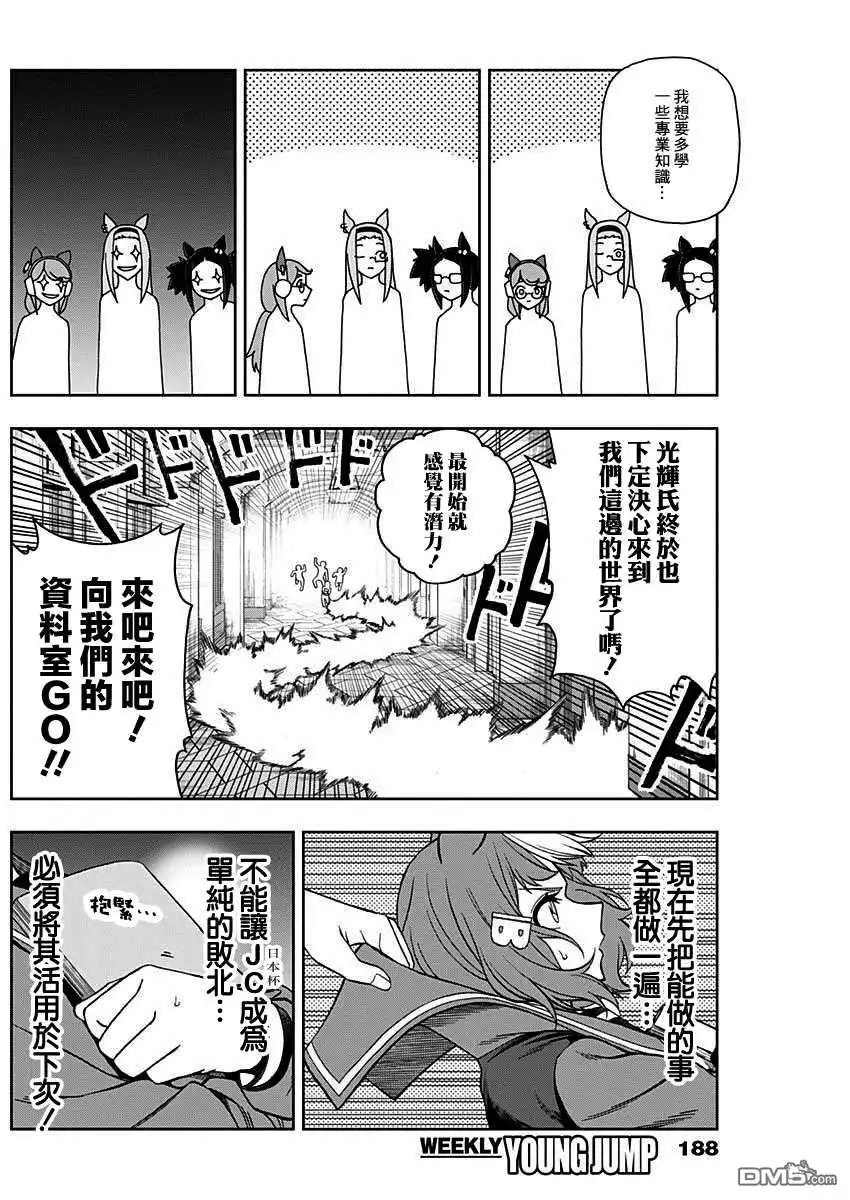 《赛马娘：栗帽灰姑娘》第60话 第10页