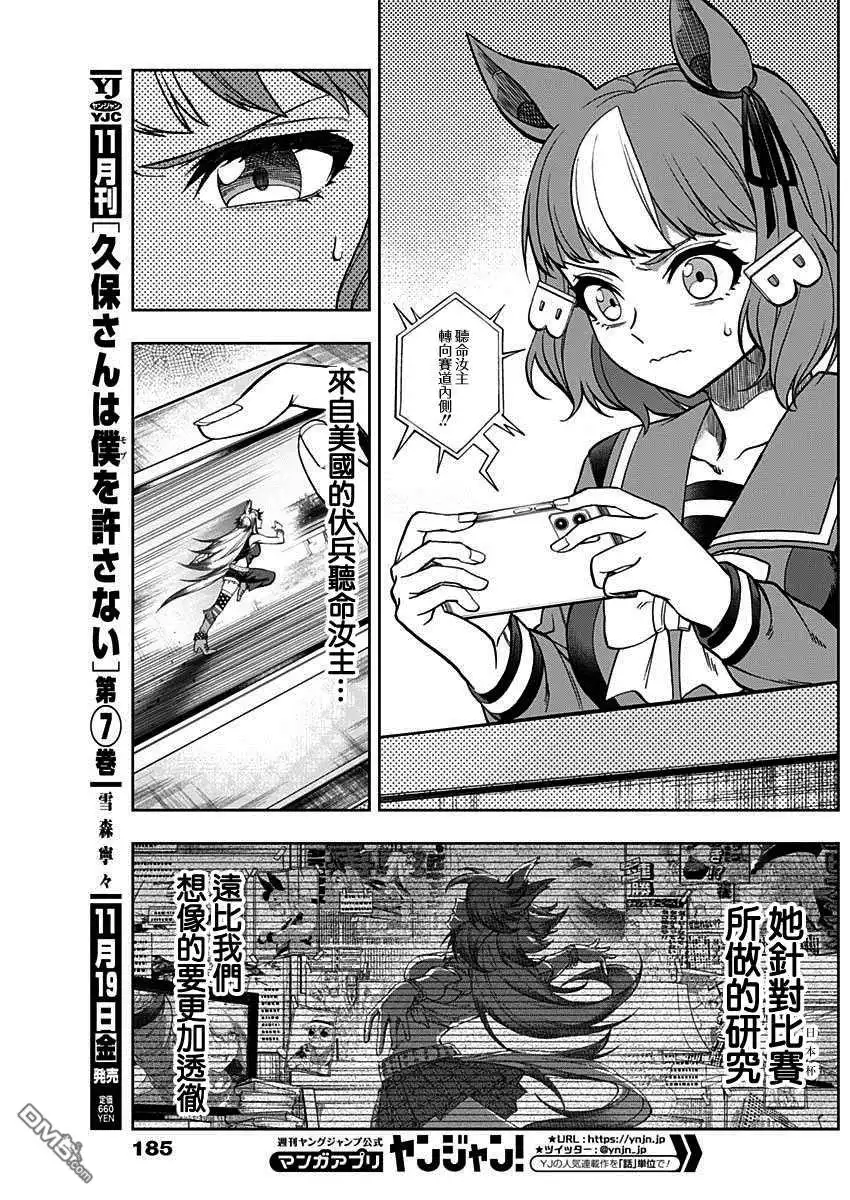 《赛马娘：栗帽灰姑娘》第60话 第7页