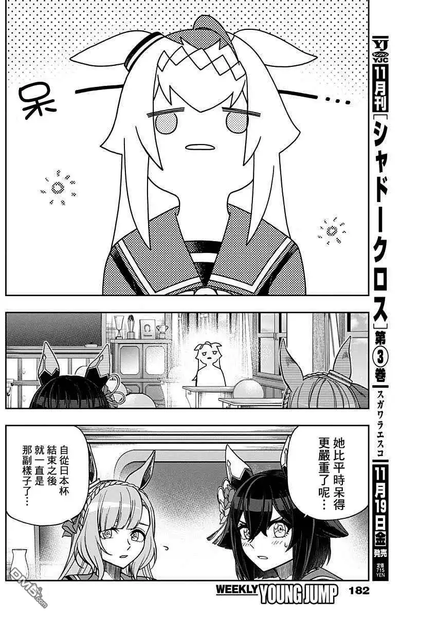 《赛马娘：栗帽灰姑娘》第60话 第4页