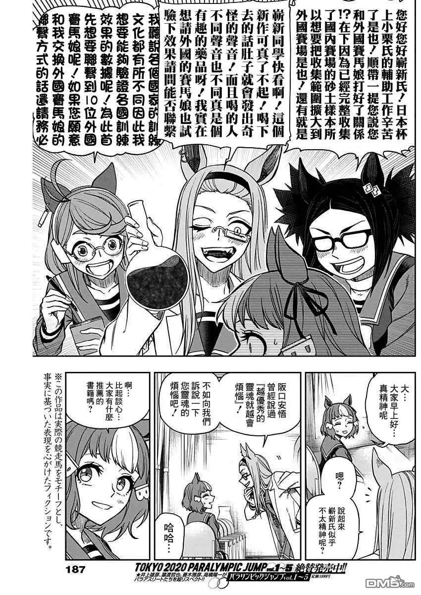 《赛马娘：栗帽灰姑娘》第60话 第9页