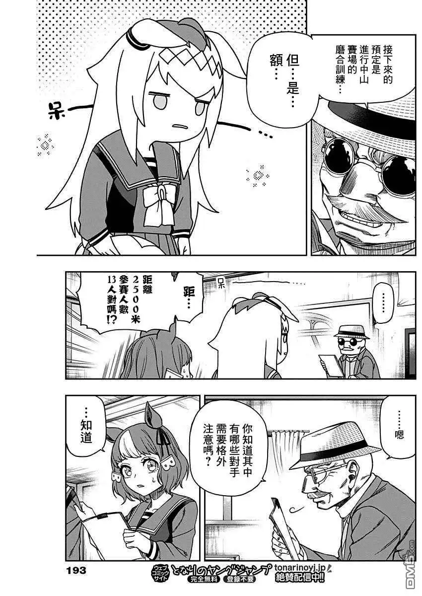 《赛马娘：栗帽灰姑娘》第60话 第15页