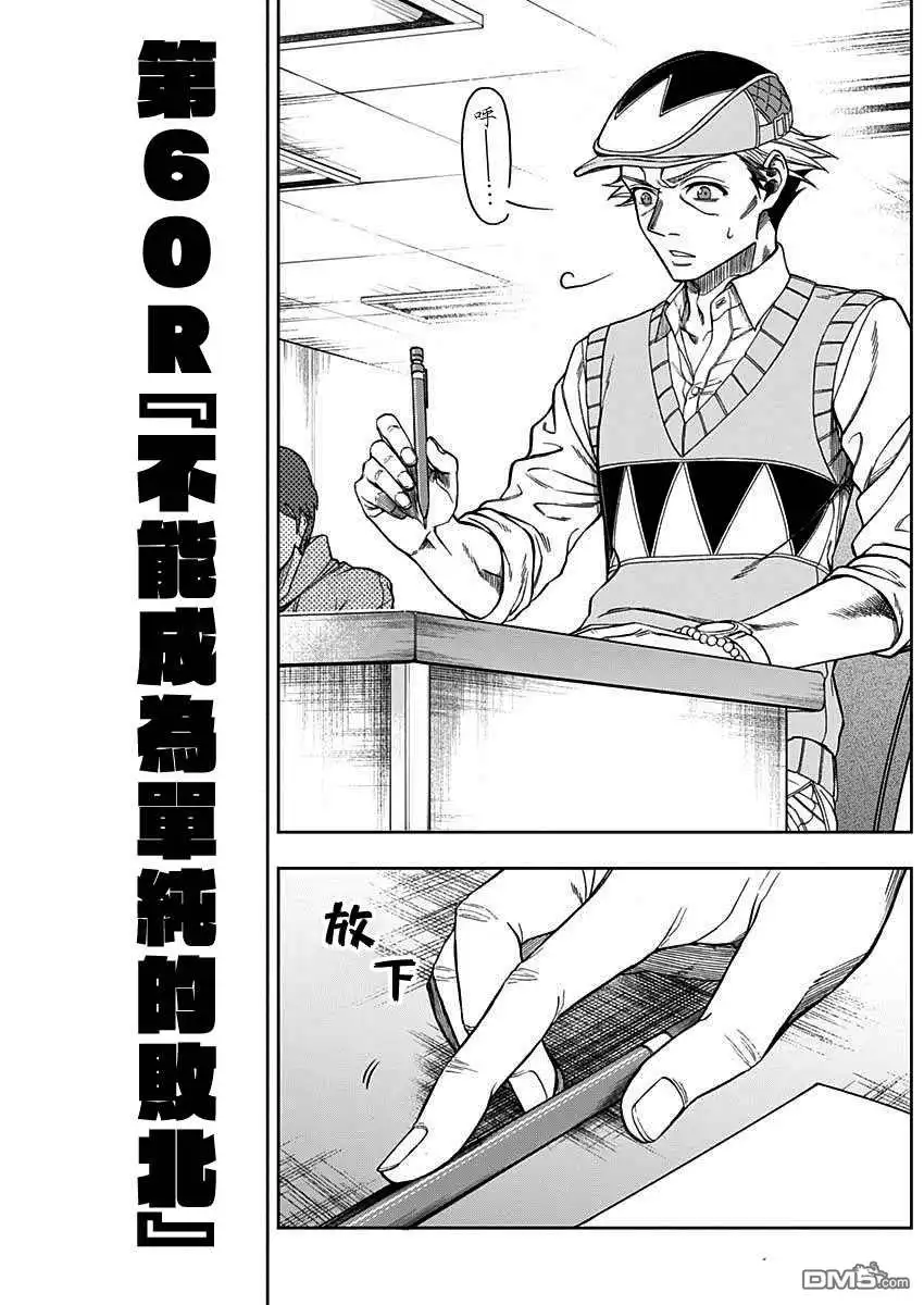 《赛马娘：栗帽灰姑娘》第60话 第3页