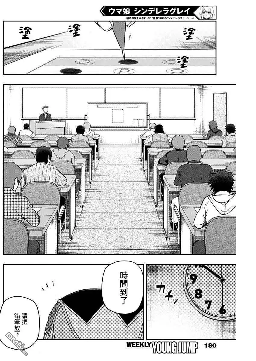 《赛马娘：栗帽灰姑娘》第60话 第2页