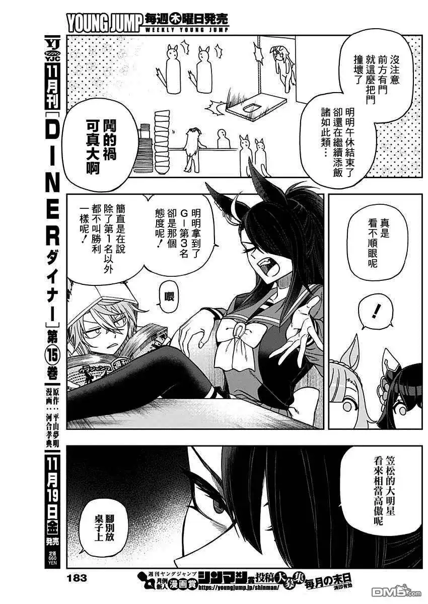 《赛马娘：栗帽灰姑娘》第60话 第5页